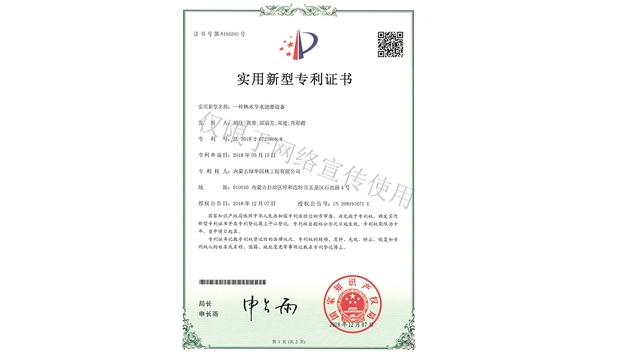 標(biāo)題：林木節(jié)水澆灌設(shè)備
瀏覽次數(shù)：1695
發(fā)表時(shí)間：2019-10-26