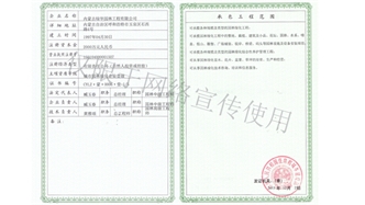 標(biāo)題：資質(zhì)副本
瀏覽次數(shù)：1364
發(fā)表時(shí)間：2019-10-26