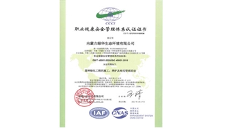 標題：職業(yè)健康安全管理體系認證證書
瀏覽次數(shù)：1368
發(fā)表時間：2021-05-08